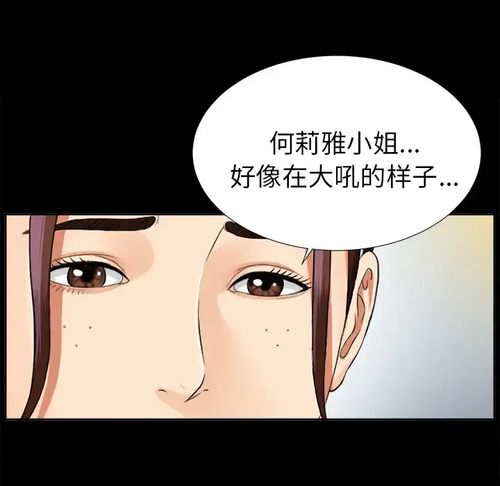 未亡人 - 第14话 - page 7