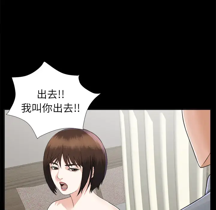 未亡人 - 第14话 - page 10