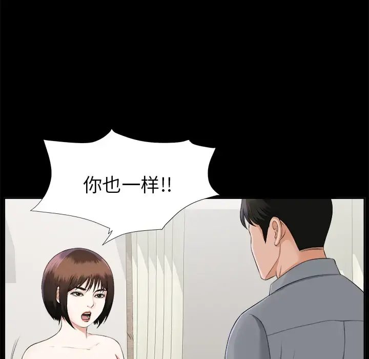 未亡人 - 第14话 - page 13