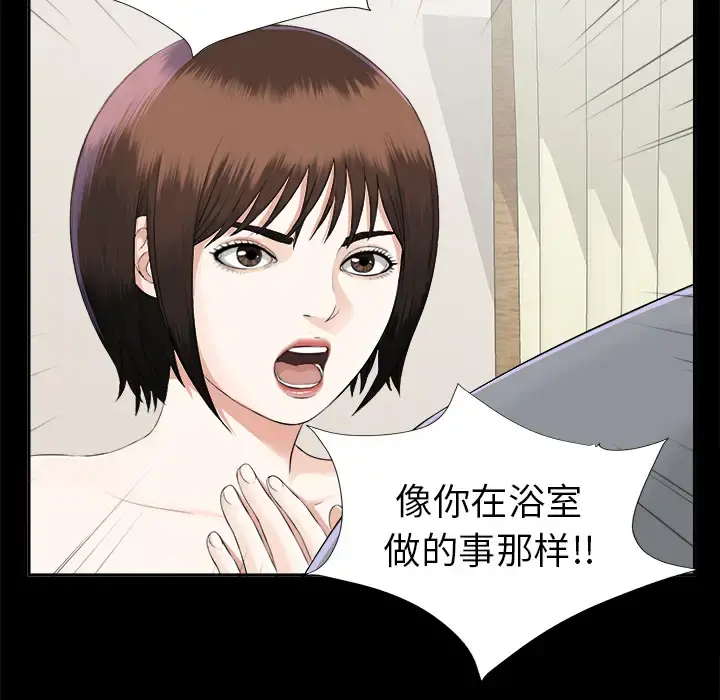 未亡人 - 第14话 - page 15
