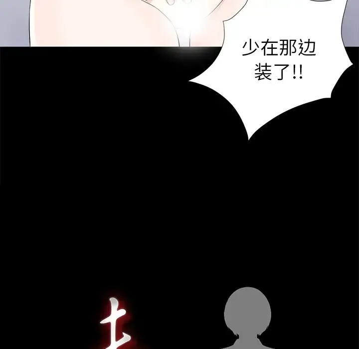未亡人 - 第14话 - page 21