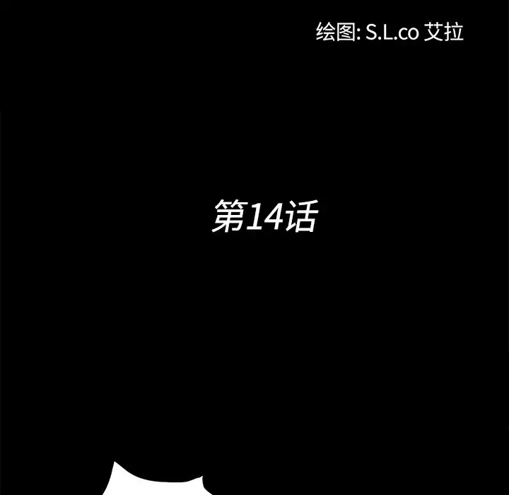 未亡人 - 第14话 - page 23
