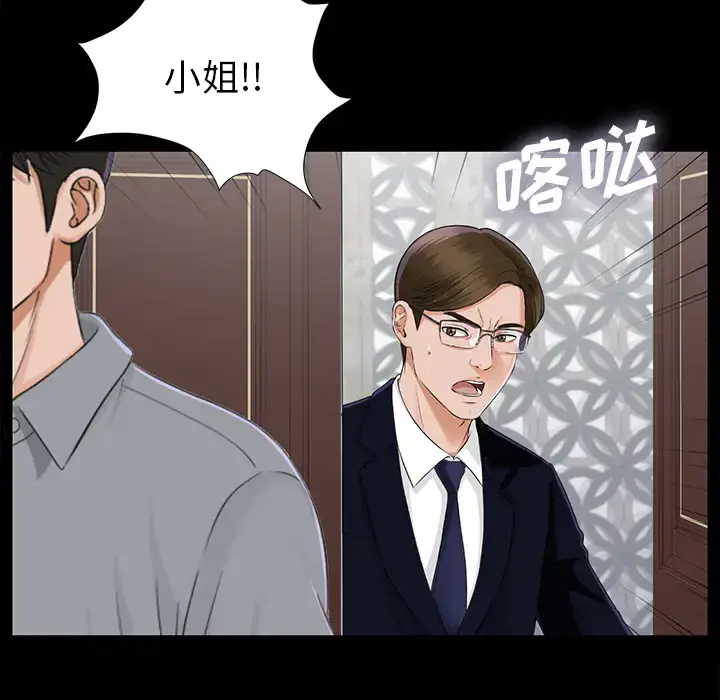 未亡人 - 第14话 - page 24