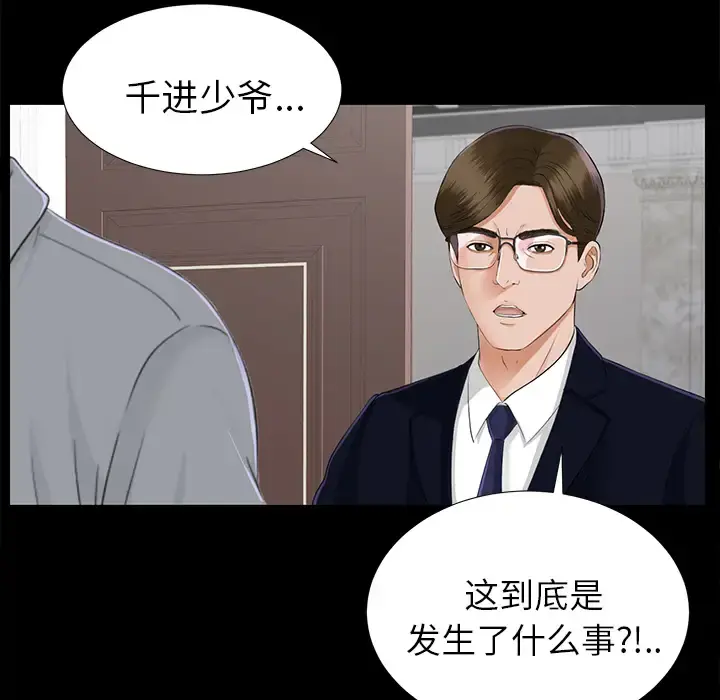 未亡人 - 第14话 - page 28