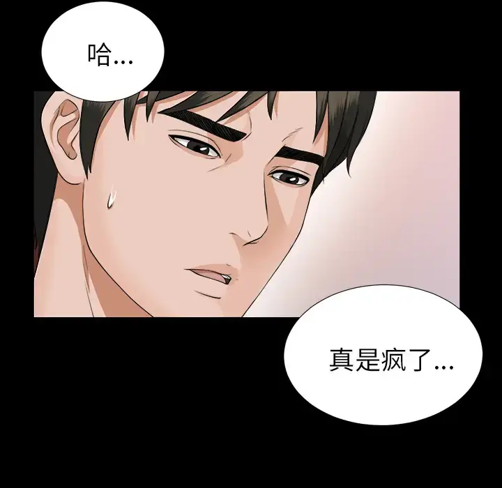 未亡人 - 第14话 - page 34