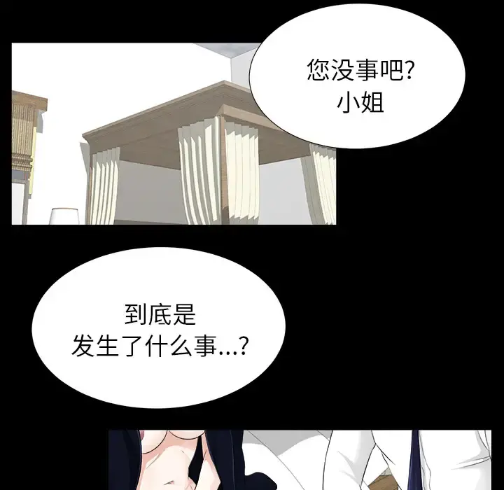 未亡人 - 第14话 - page 37