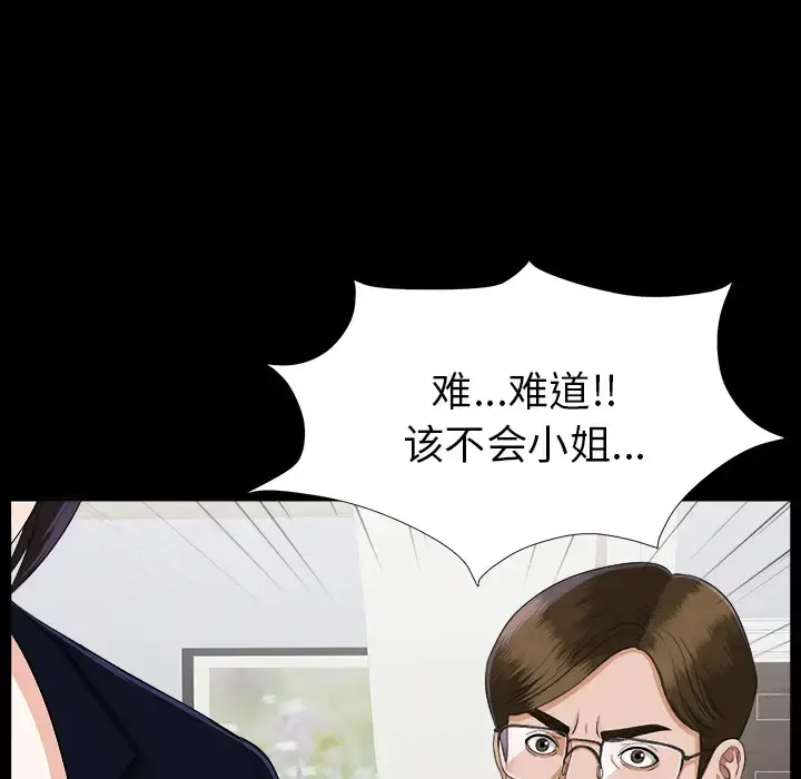 未亡人 - 第14话 - page 40