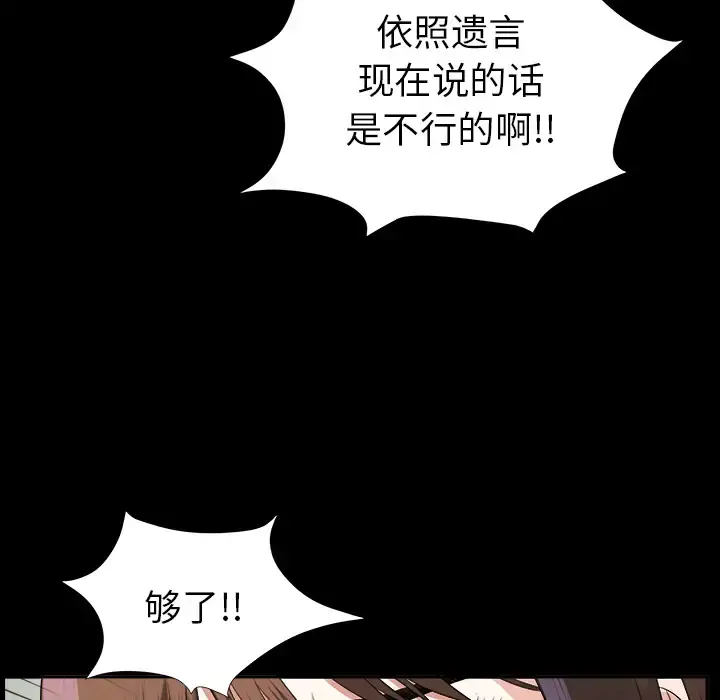 未亡人 - 第14话 - page 43
