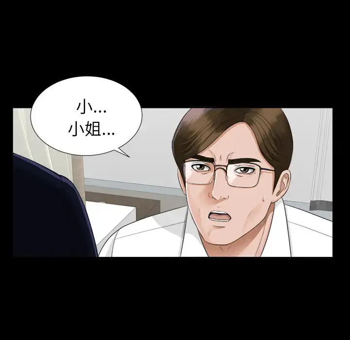 未亡人 - 第14话 - page 45