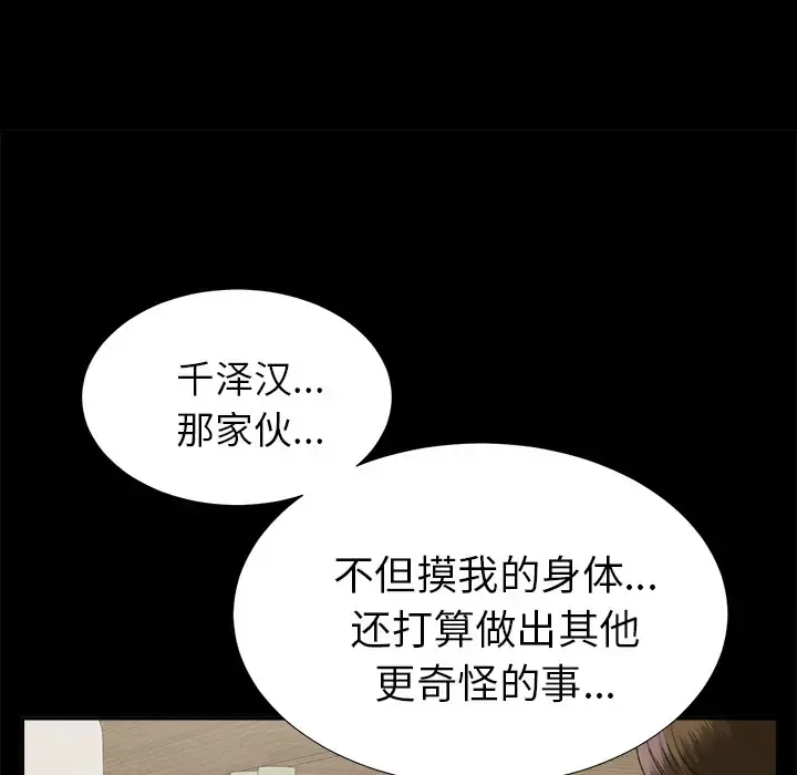 未亡人 - 第14话 - page 46