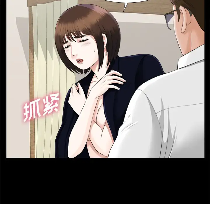 未亡人 - 第14话 - page 47