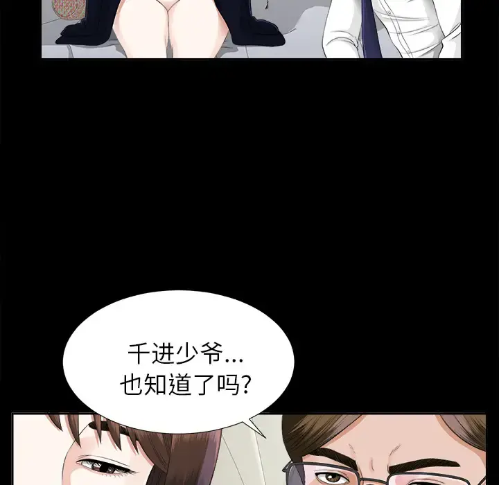 未亡人 - 第14话 - page 50