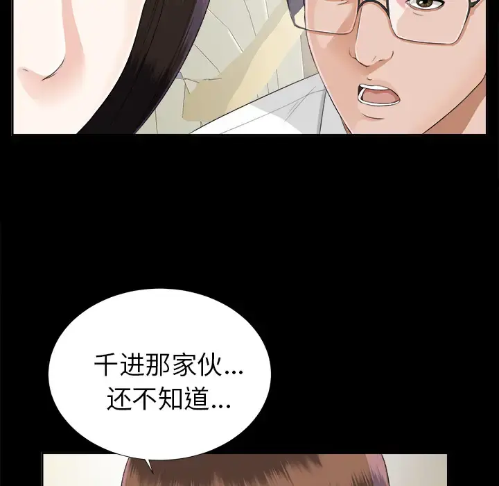 未亡人 - 第14话 - page 51