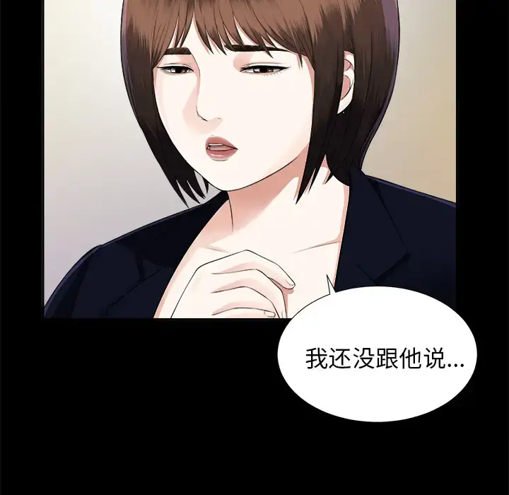 未亡人 - 第14话 - page 52