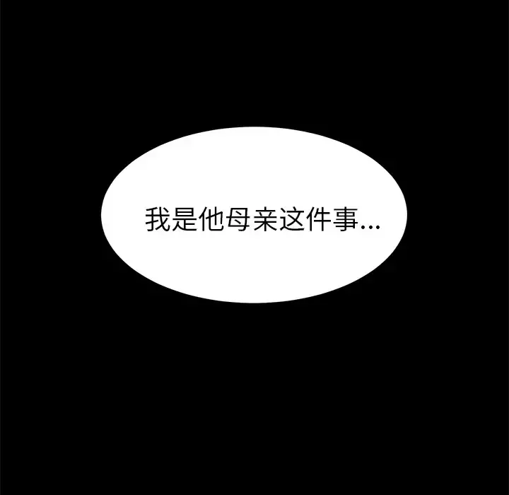 未亡人 - 第14话 - page 53