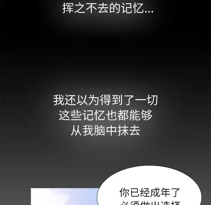 未亡人 - 第14话 - page 56
