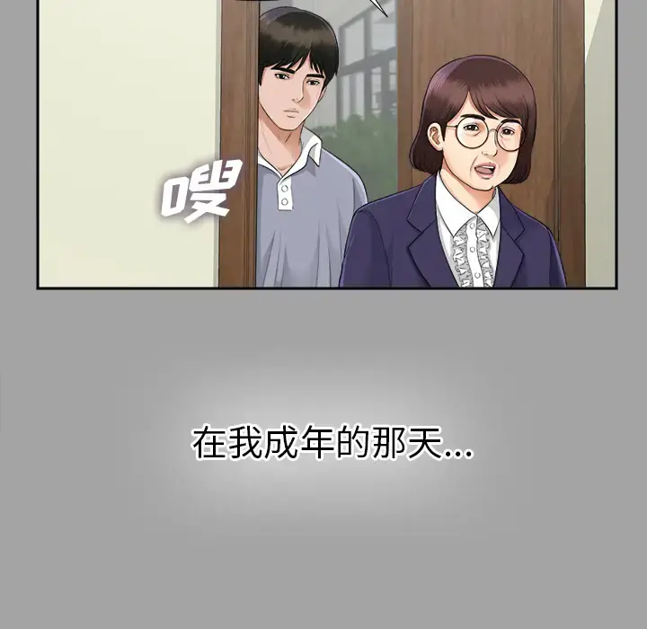 未亡人 - 第14话 - page 61
