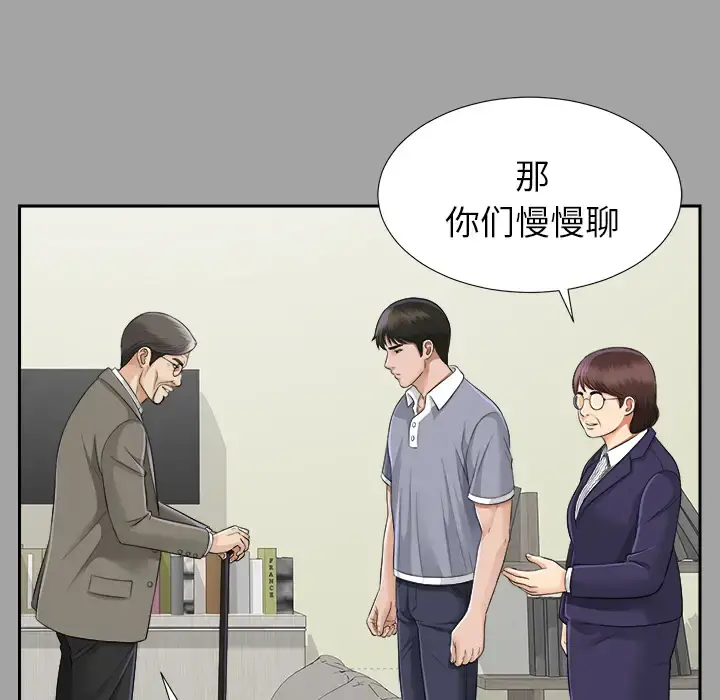 未亡人 - 第14话 - page 70