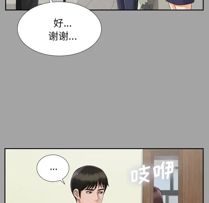 未亡人 - 第14话 - page 71