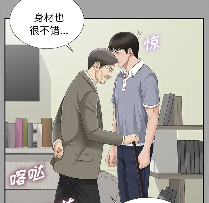未亡人 - 第14话 - page 76