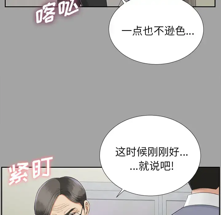 未亡人 - 第14话 - page 77
