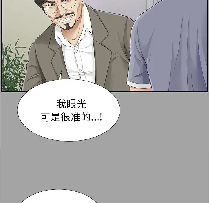 未亡人 - 第14话 - page 78