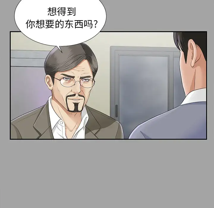 未亡人 - 第14话 - page 79