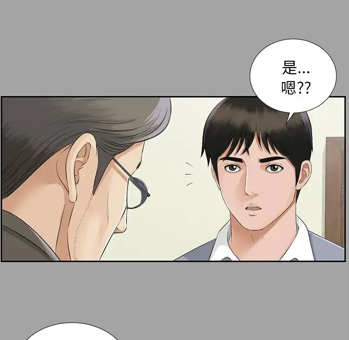 未亡人 - 第14话 - page 80