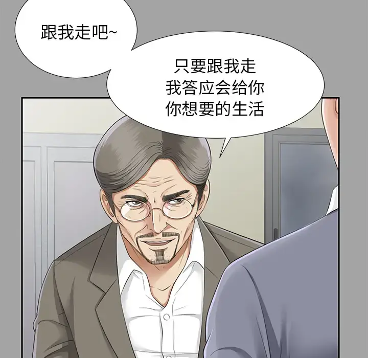 未亡人 - 第14话 - page 81