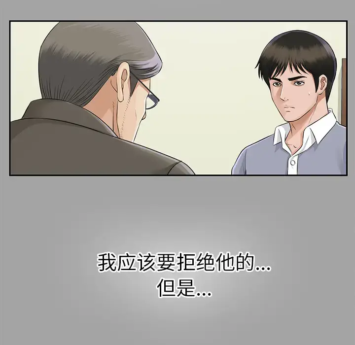 未亡人 - 第14话 - page 83
