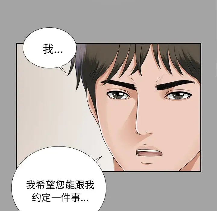 未亡人 - 第14话 - page 84
