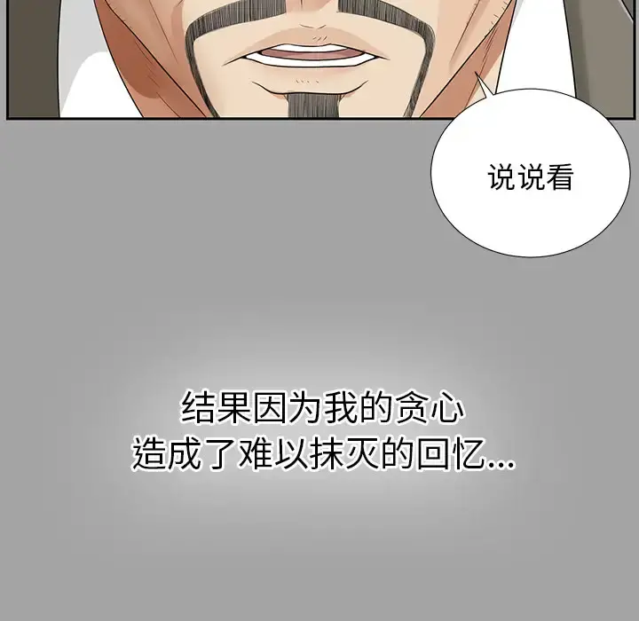 未亡人 - 第14话 - page 86