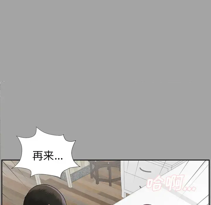 未亡人 - 第14话 - page 90