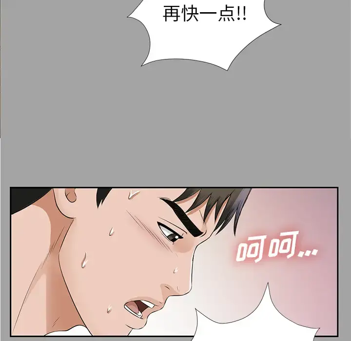 未亡人 - 第14话 - page 92