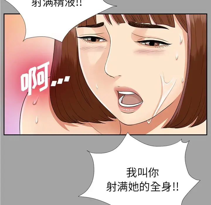 未亡人 - 第14话 - page 95