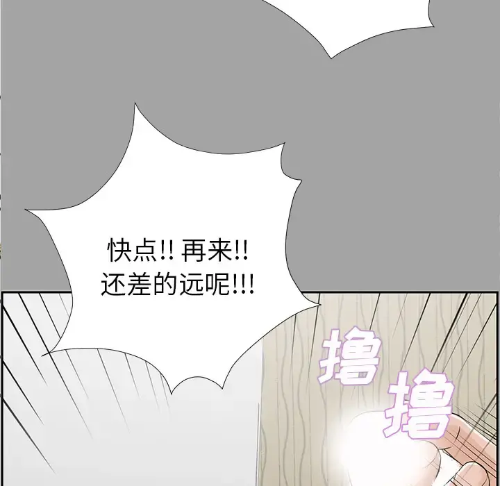 未亡人 - 第14话 - page 96