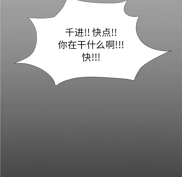 未亡人 - 第14话 - page 101