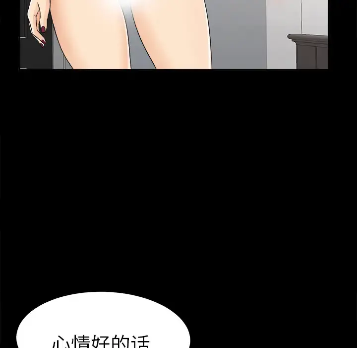 未亡人 - 第14话 - page 115