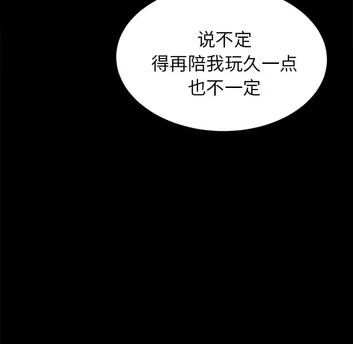 未亡人 - 第14话 - page 117