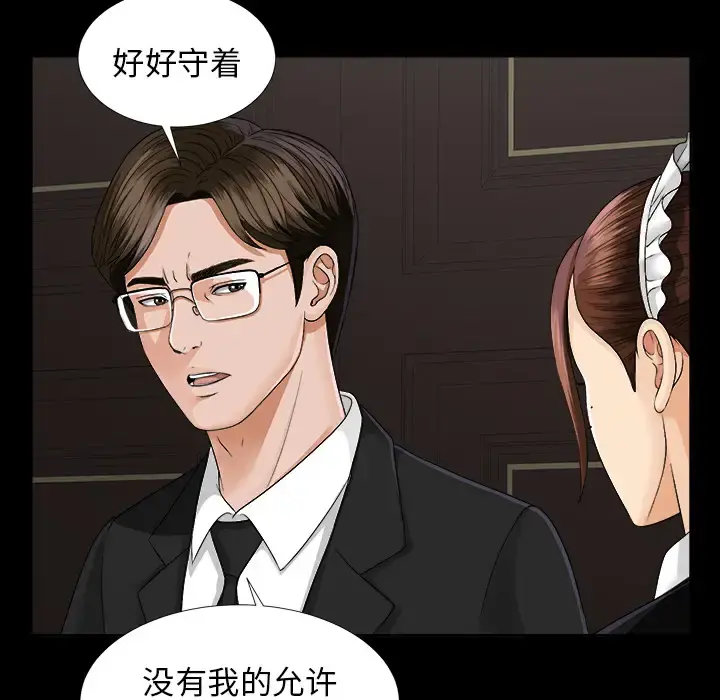 未亡人 - 第8话 - page 6