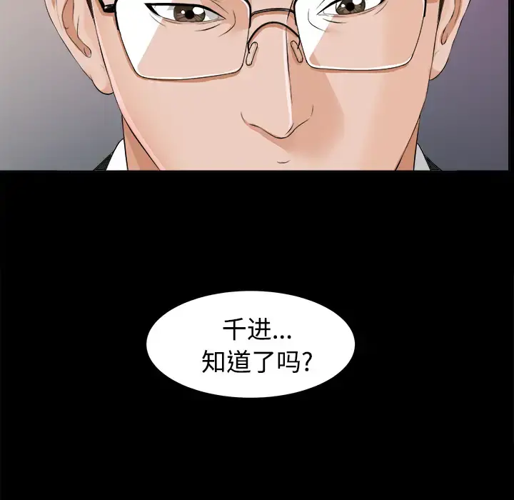 未亡人 - 第8话 - page 8