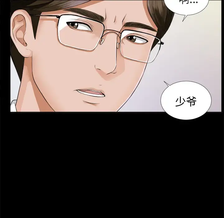 未亡人 - 第8话 - page 16