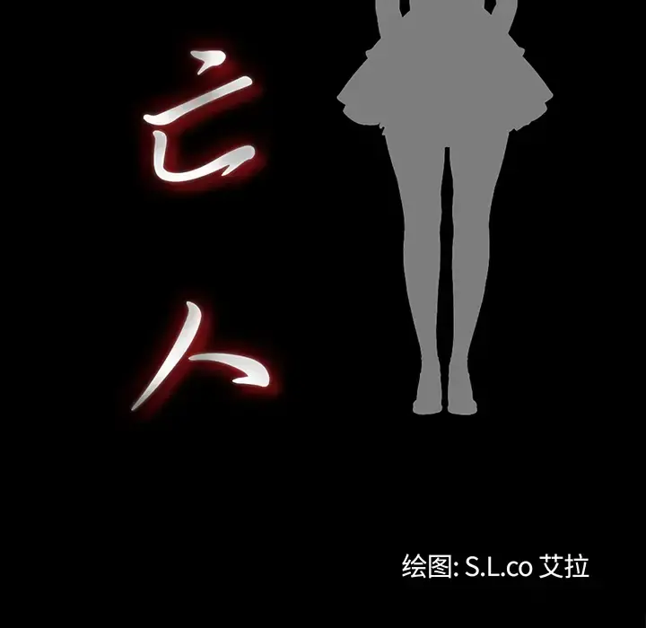 未亡人 - 第8话 - page 19