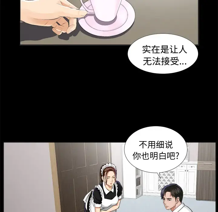 未亡人 - 第8话 - page 37