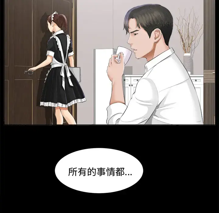 未亡人 - 第8话 - page 39