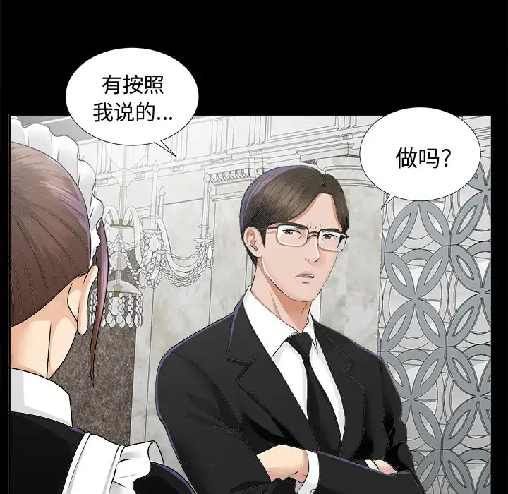 未亡人 - 第8话 - page 43