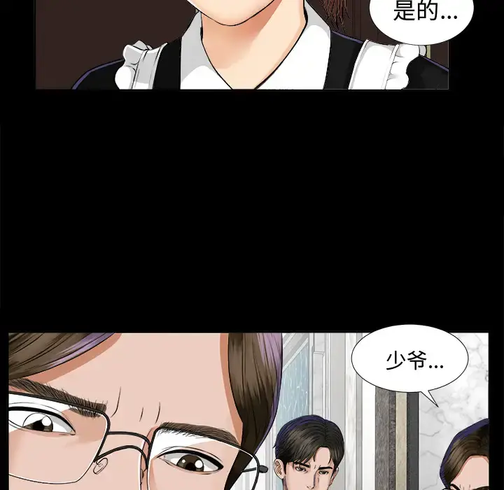 未亡人 - 第8话 - page 45