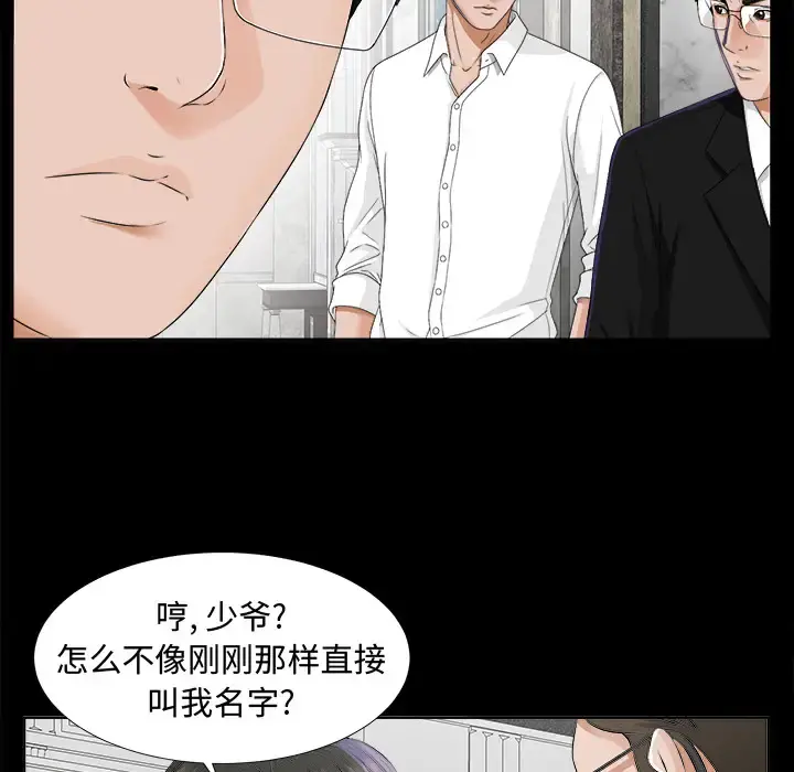 未亡人 - 第8话 - page 46