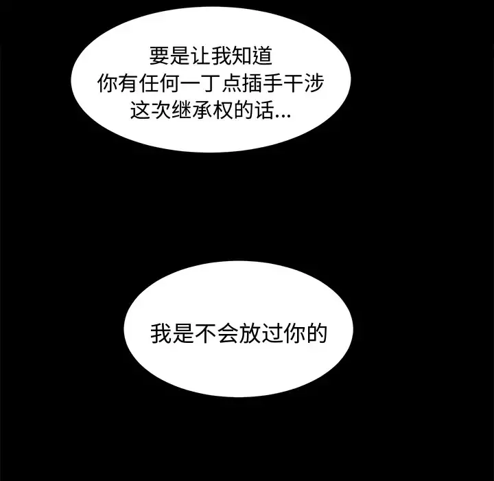 未亡人 - 第8话 - page 53