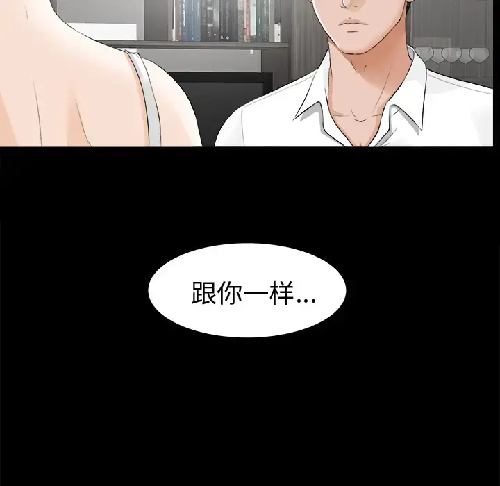 未亡人 - 第8话 - page 61